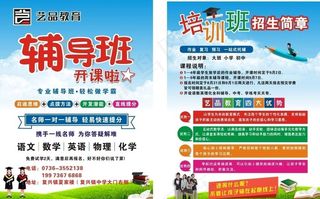 秋季  培训  辅导班图片