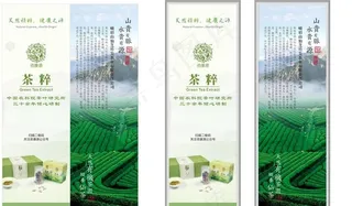 茶宣传 展架图片