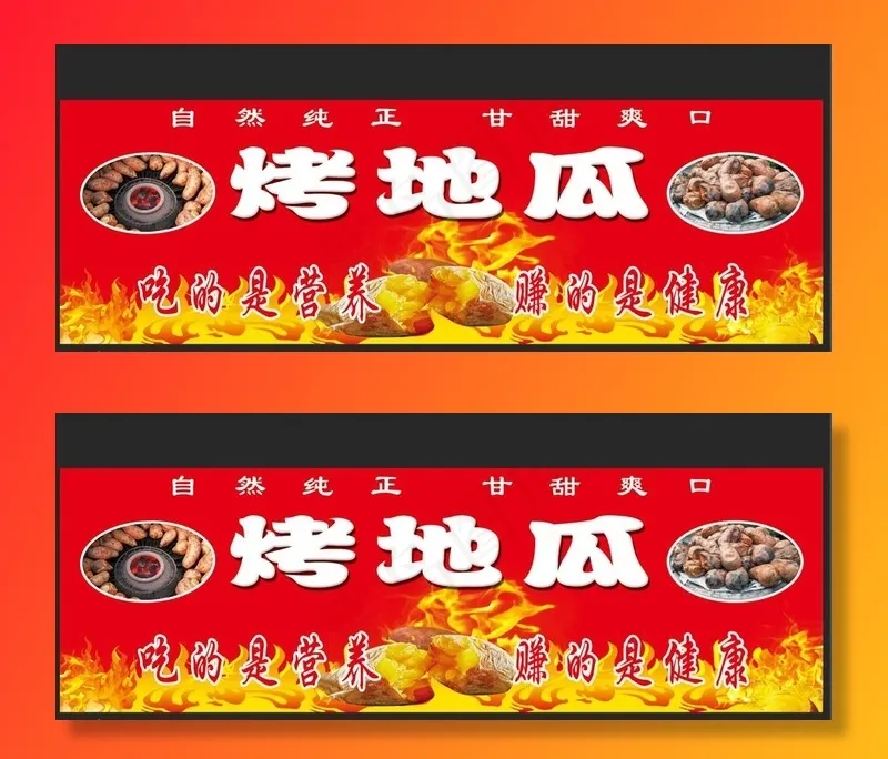 烤地瓜图片psd模版下载