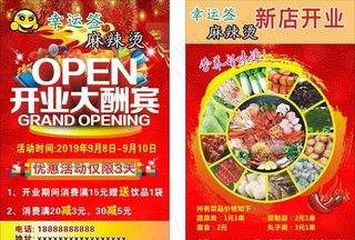麻辣烫传单图片