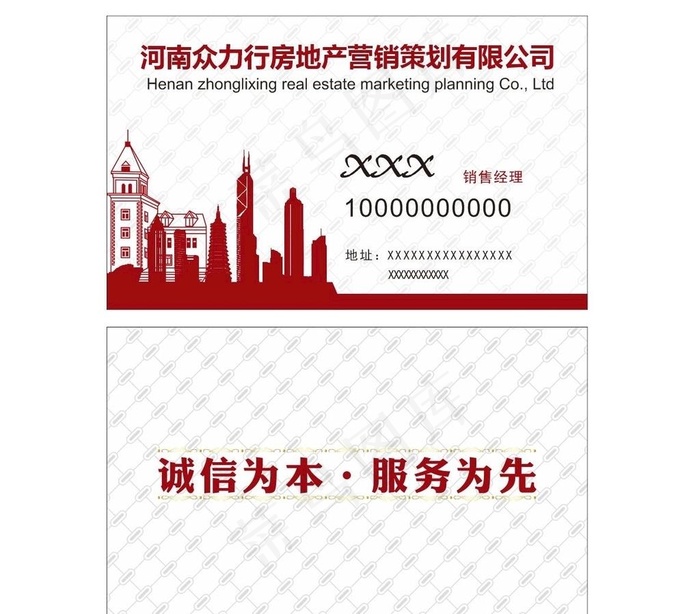 房地产名片图片