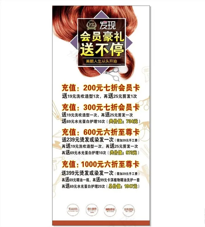理发店活动展架图片cdr矢量模版下载