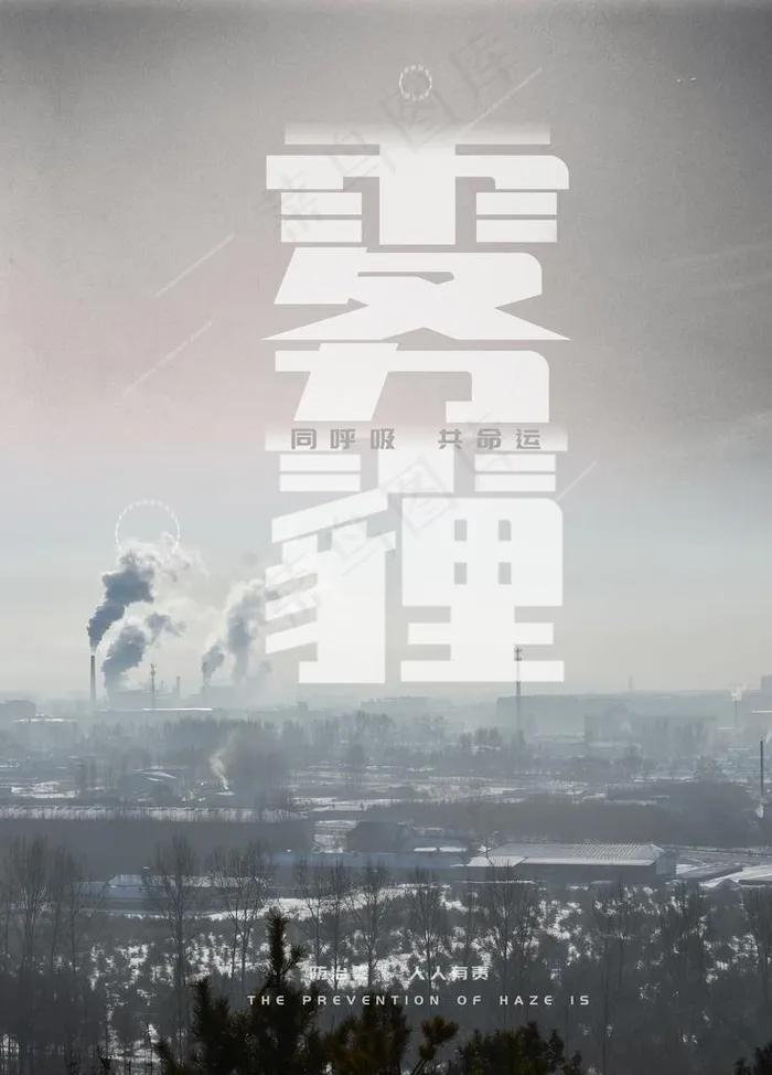 雾霾图片(2976X3969(DPI:180))psd模版下载