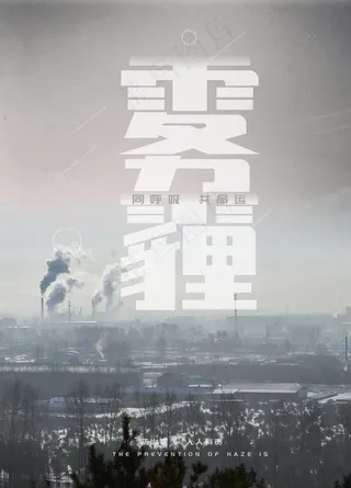 雾霾图片