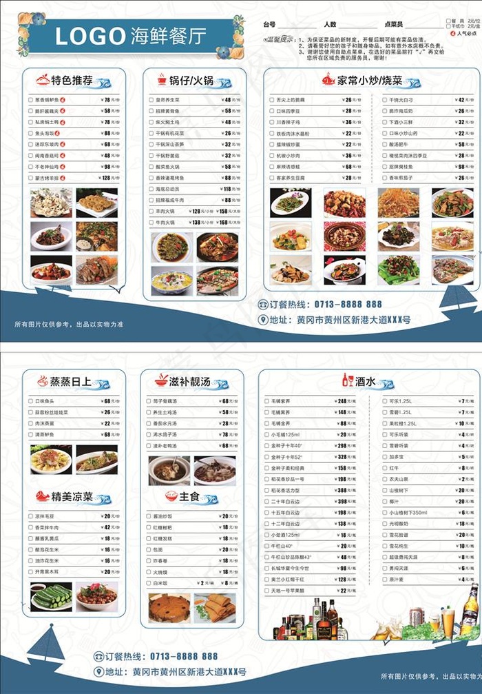 餐饮点菜单图片(420X285)cdr矢量模版下载