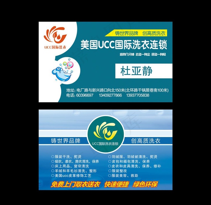 干洗店名片图片(2127X1277(DPI:599))psd模版下载