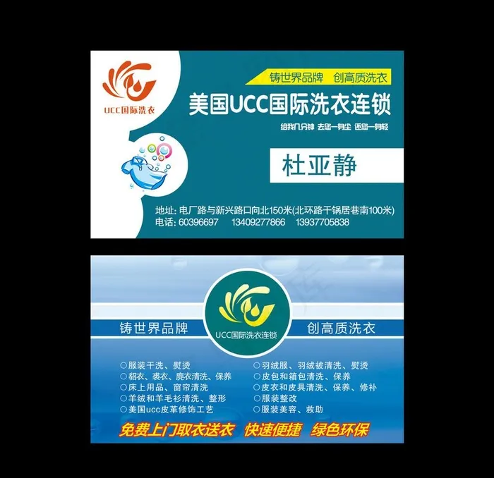 干洗店名片图片(2127X1277(DPI:599))psd模版下载