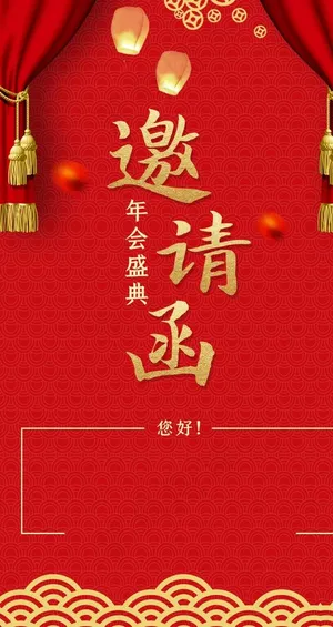 邀请函图片