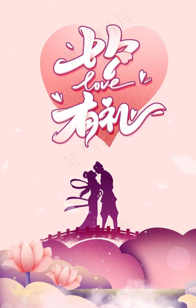 七夕图片(3543X5315(DPI:300))psd模版下载