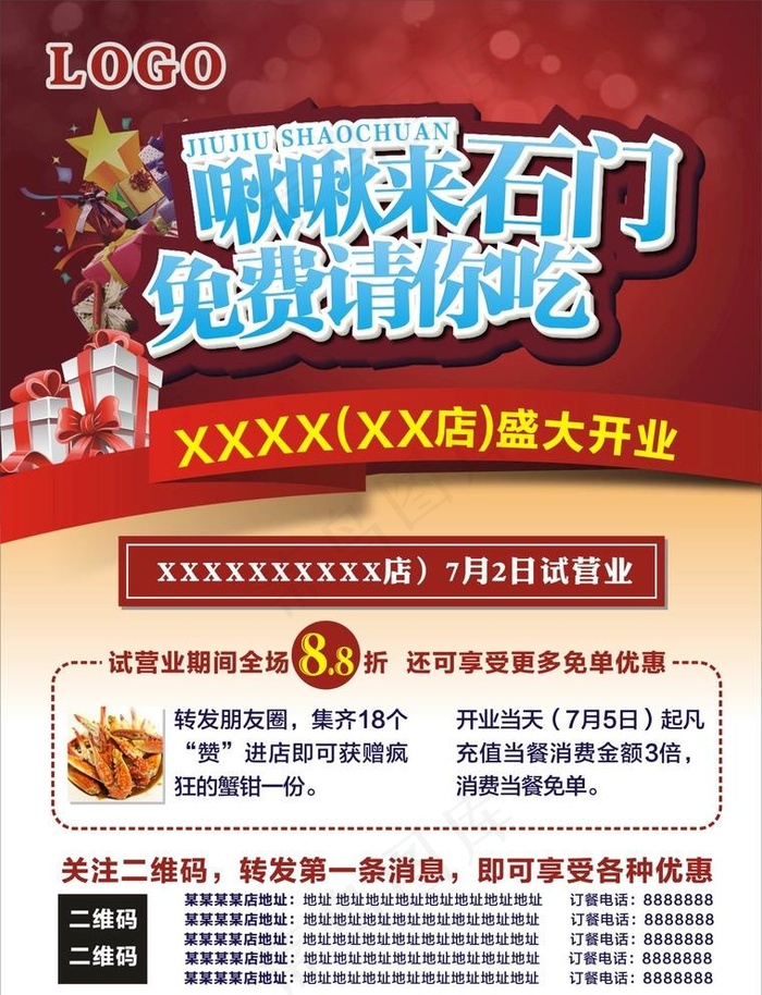 烧烤店宣传单图片cdr矢量模版下载