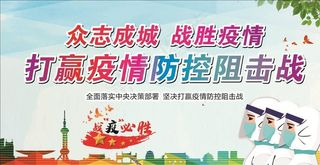 疫情海报图片