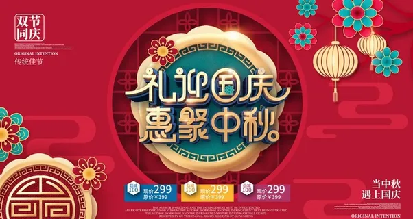 国庆中秋图片 国庆中秋图片