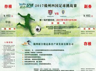 足球赛门票图片
