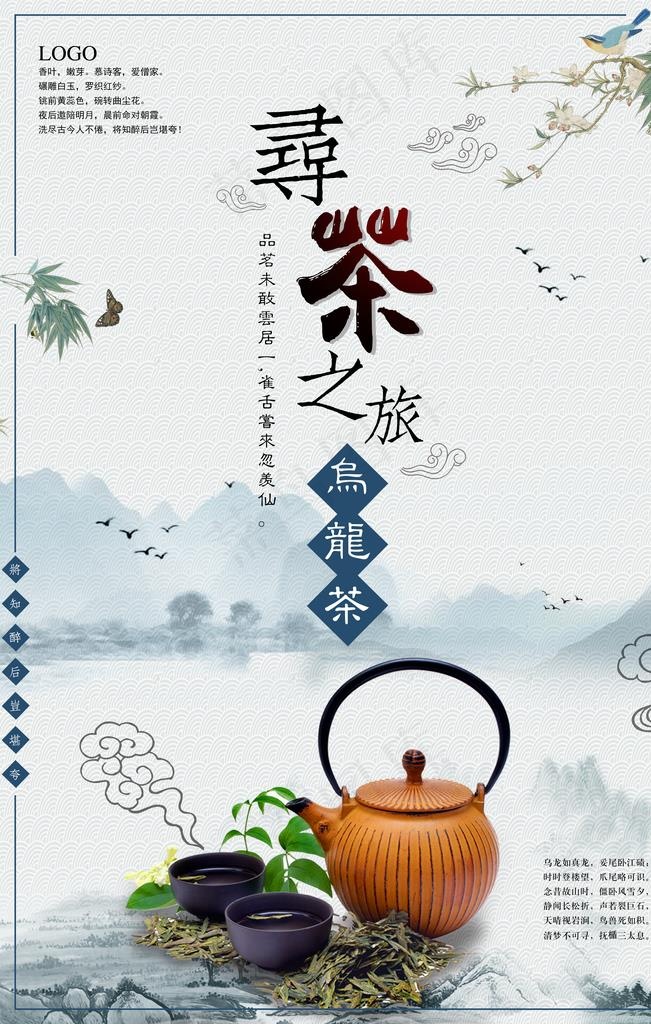茶图片(3543X5315(DPI:150))psd模版下载