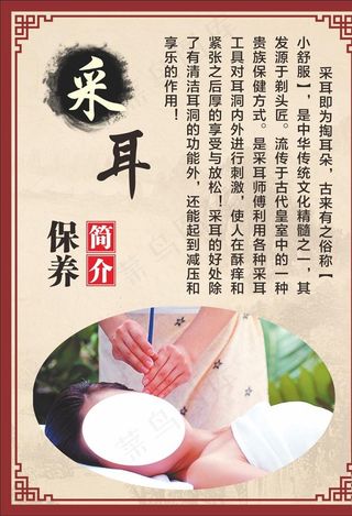 采耳保养海报图片