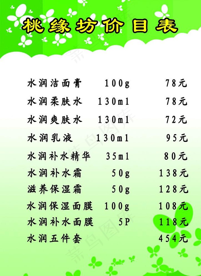 价格表图片psd模版下载