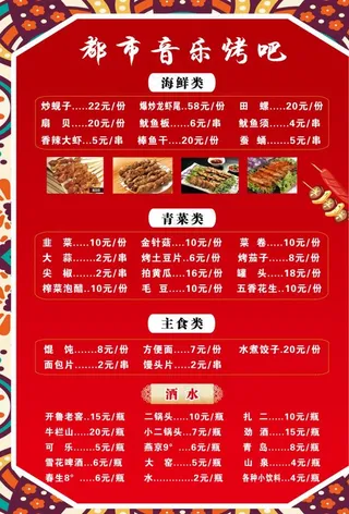 音乐烤吧 菜单 正面图片