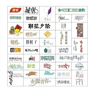 标志字体设计图片