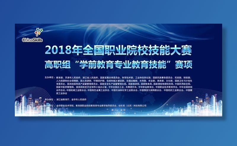 蓝色高级技能大赛背景图片(7717X3701(DPI:400))psd模版下载