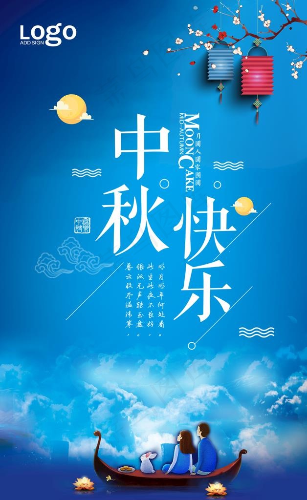 中秋快乐图片