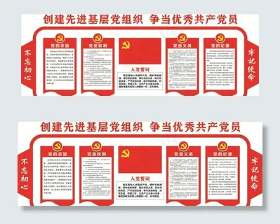 党建文化形象墙图片