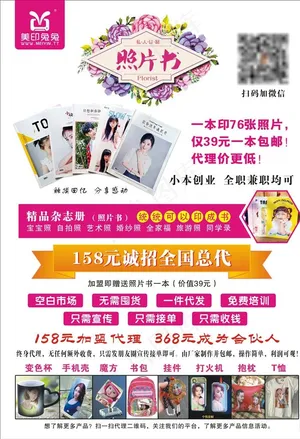 美印免免  照片书定制海报图片