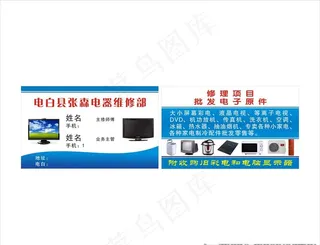 名片 蓝色名片 电器维修名片图片