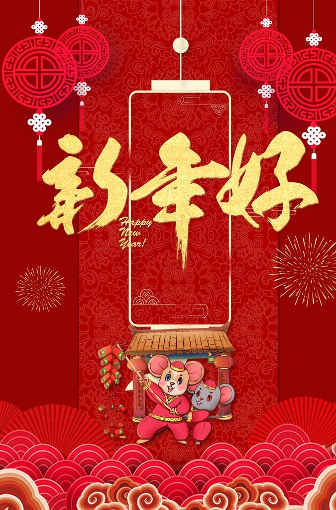 新年好图片(3425X4961(DPI:300))psd模版下载