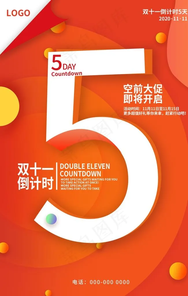 疯狂双十一图片psd模版下载