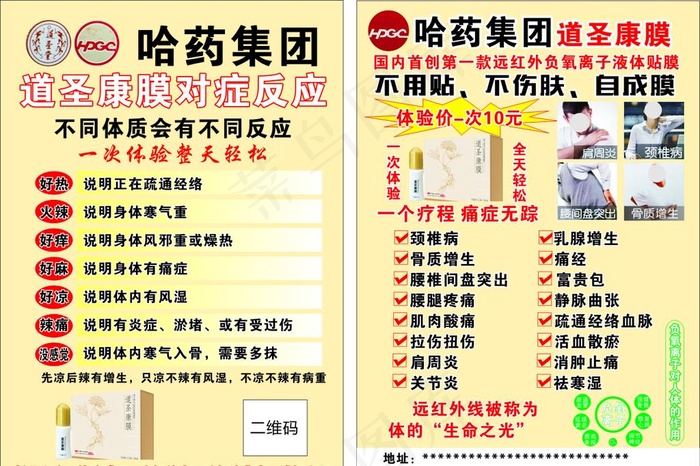 道圣康膜传单图片