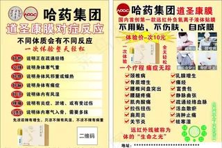道圣康膜传单图片