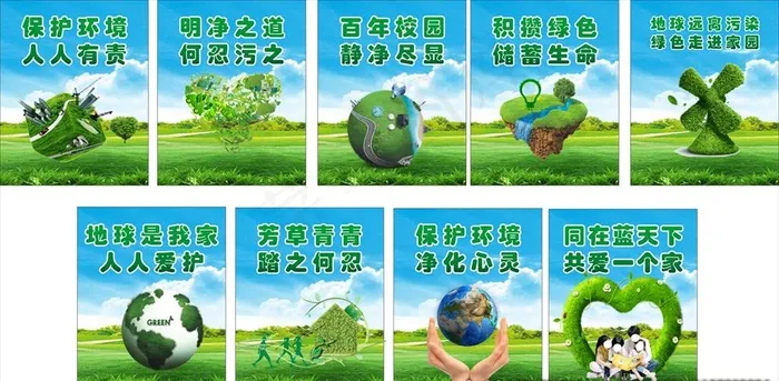 环保宣传挂图图片(210X297)cdr矢量模版下载