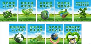 环保宣传挂图图片