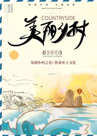 美丽乡村图片