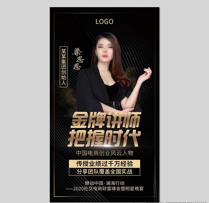 讲师海报图片psd模版下载