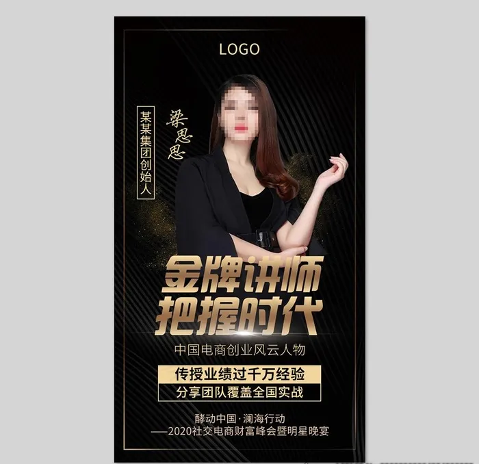 讲师海报图片psd模版下载