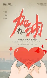 武汉加油图片 武汉加油图片