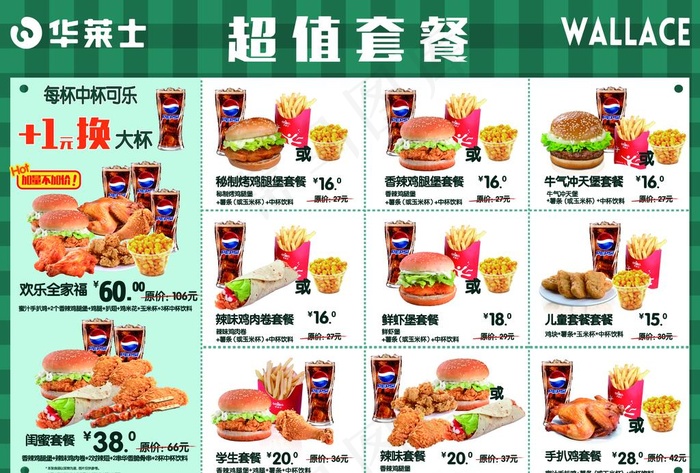 华莱士点餐牌图片