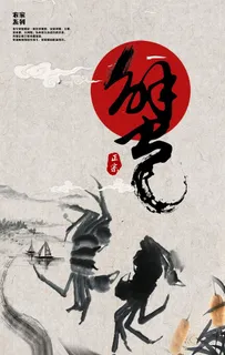 螃蟹图片 螃蟹图片