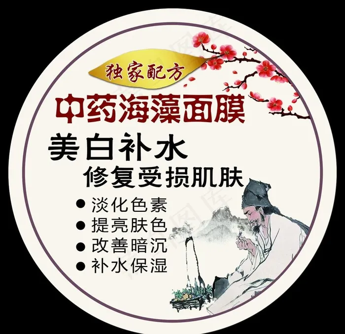 中药海藻面膜图片psd模版下载