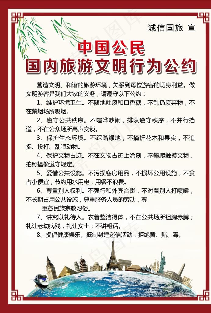 文明公约图片(3508X4961(DPI:300))psd模版下载