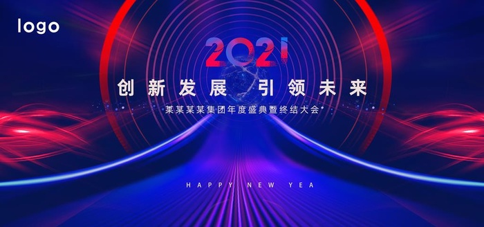 2021科技炫酷年会背景图片