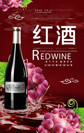 红酒海报图片
