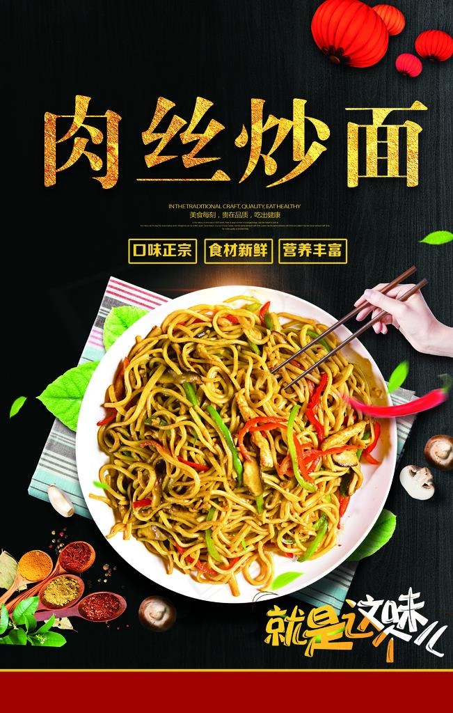 肉丝炒面图片