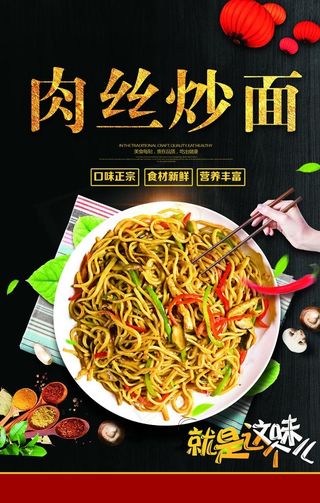 肉丝炒面图片