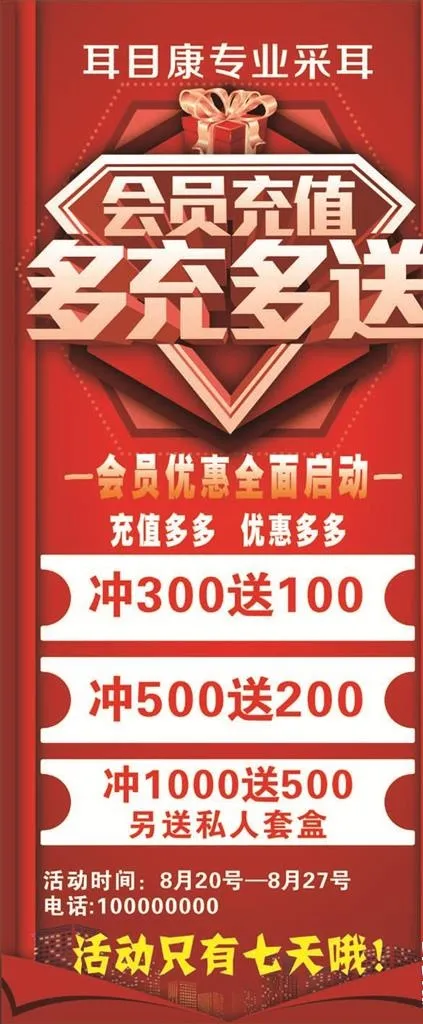 充值展架图片cdr矢量模版下载