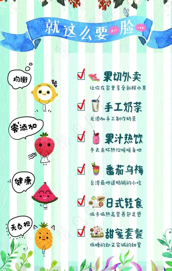 水果饮品美食活动宣传海报图片(3543X5315(DPI:150))psd模版下载