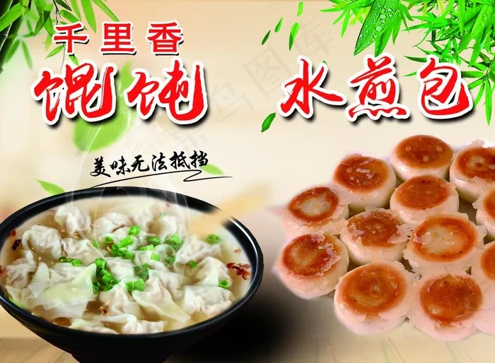 馄饨图片