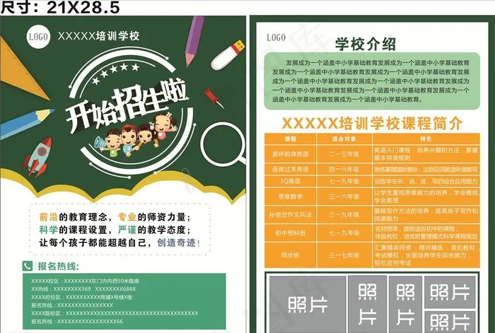 开始招生啦 培训班彩页 单页图片cdr矢量模版下载