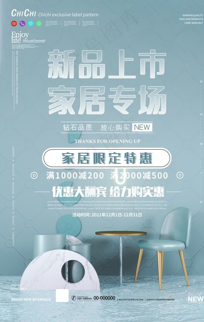 家居图片(3543X5315(DPI:300))psd模版下载